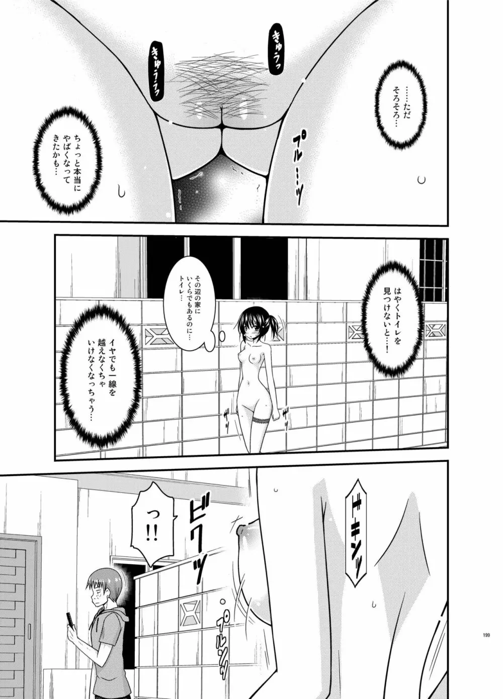 露出少女日記総集編3冊目 - page199