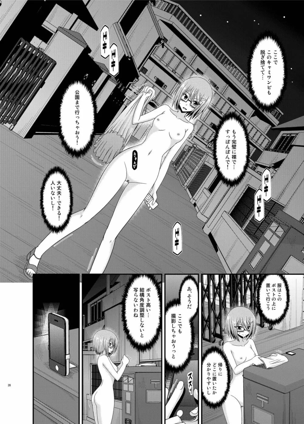 露出少女日記総集編3冊目 - page20