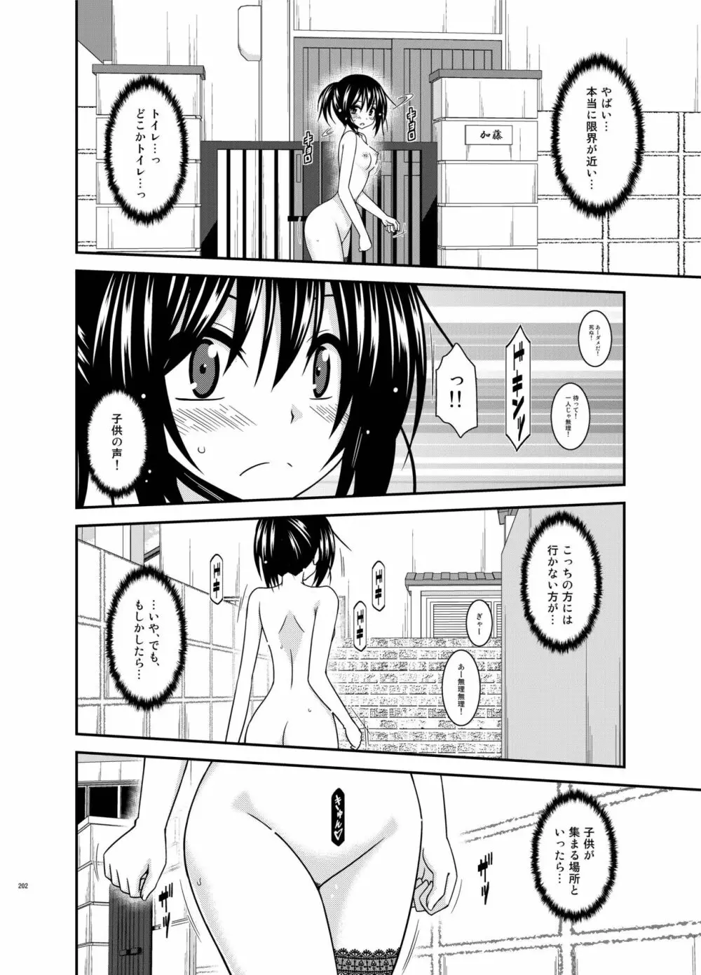 露出少女日記総集編3冊目 - page202