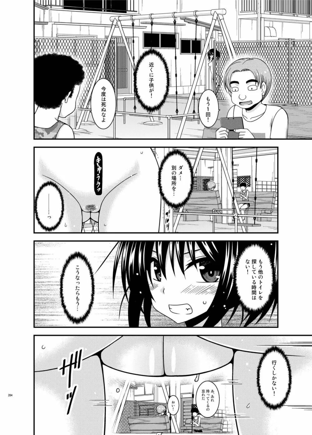 露出少女日記総集編3冊目 - page204