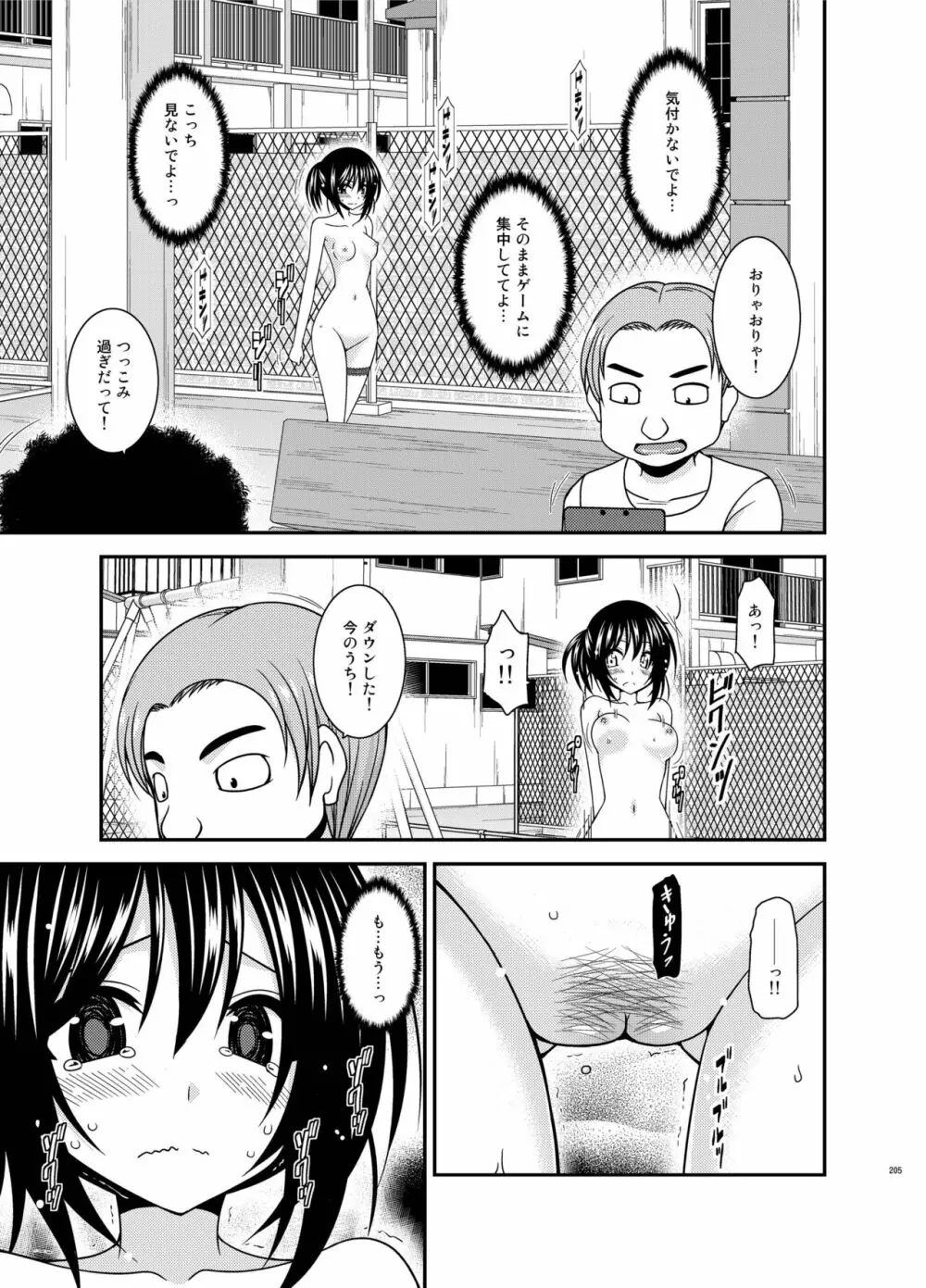 露出少女日記総集編3冊目 - page205