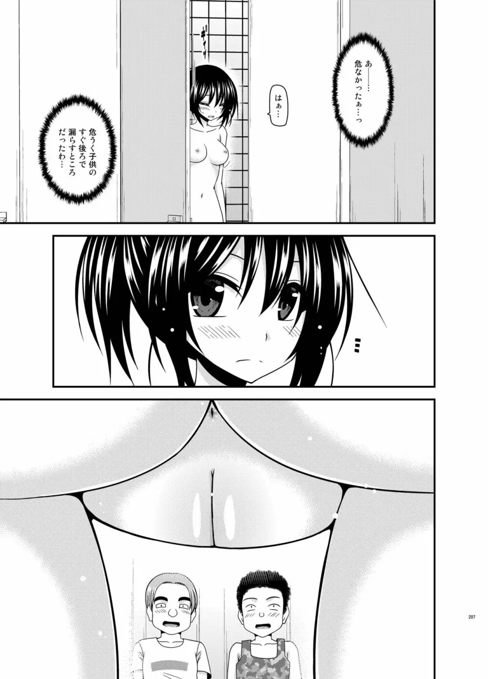 露出少女日記総集編3冊目 - page207