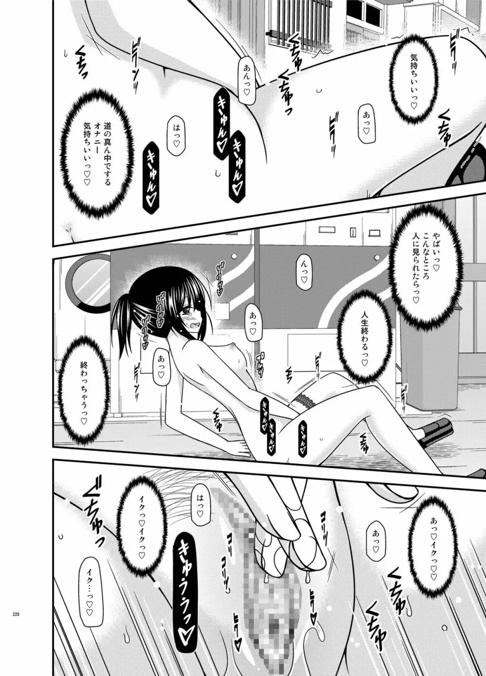 露出少女日記総集編3冊目 - page220