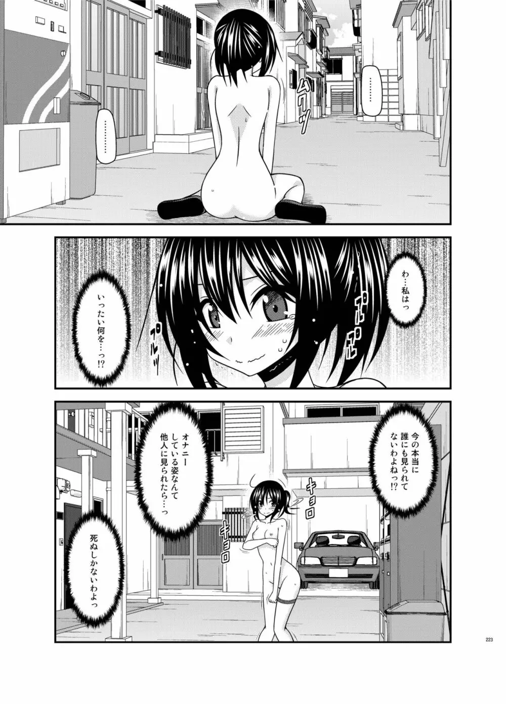露出少女日記総集編3冊目 - page223