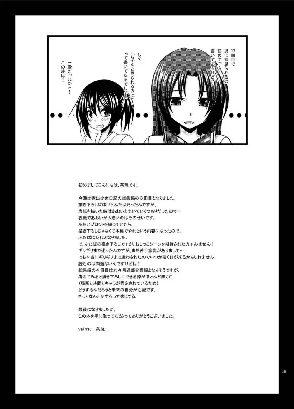 露出少女日記総集編3冊目 - page225