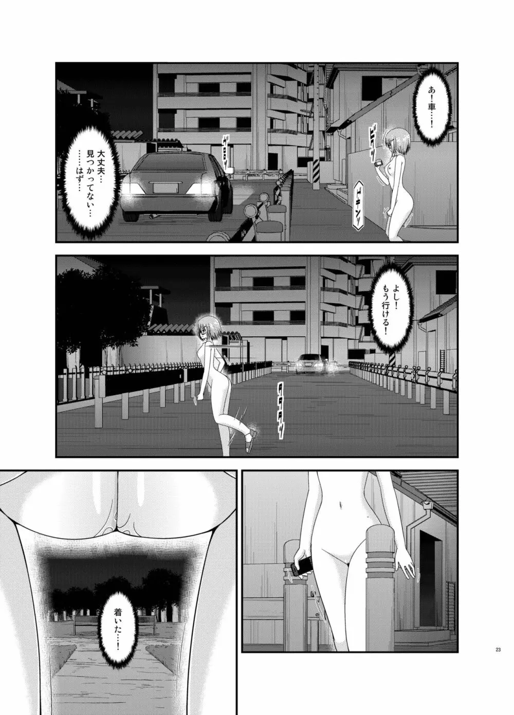 露出少女日記総集編3冊目 - page23