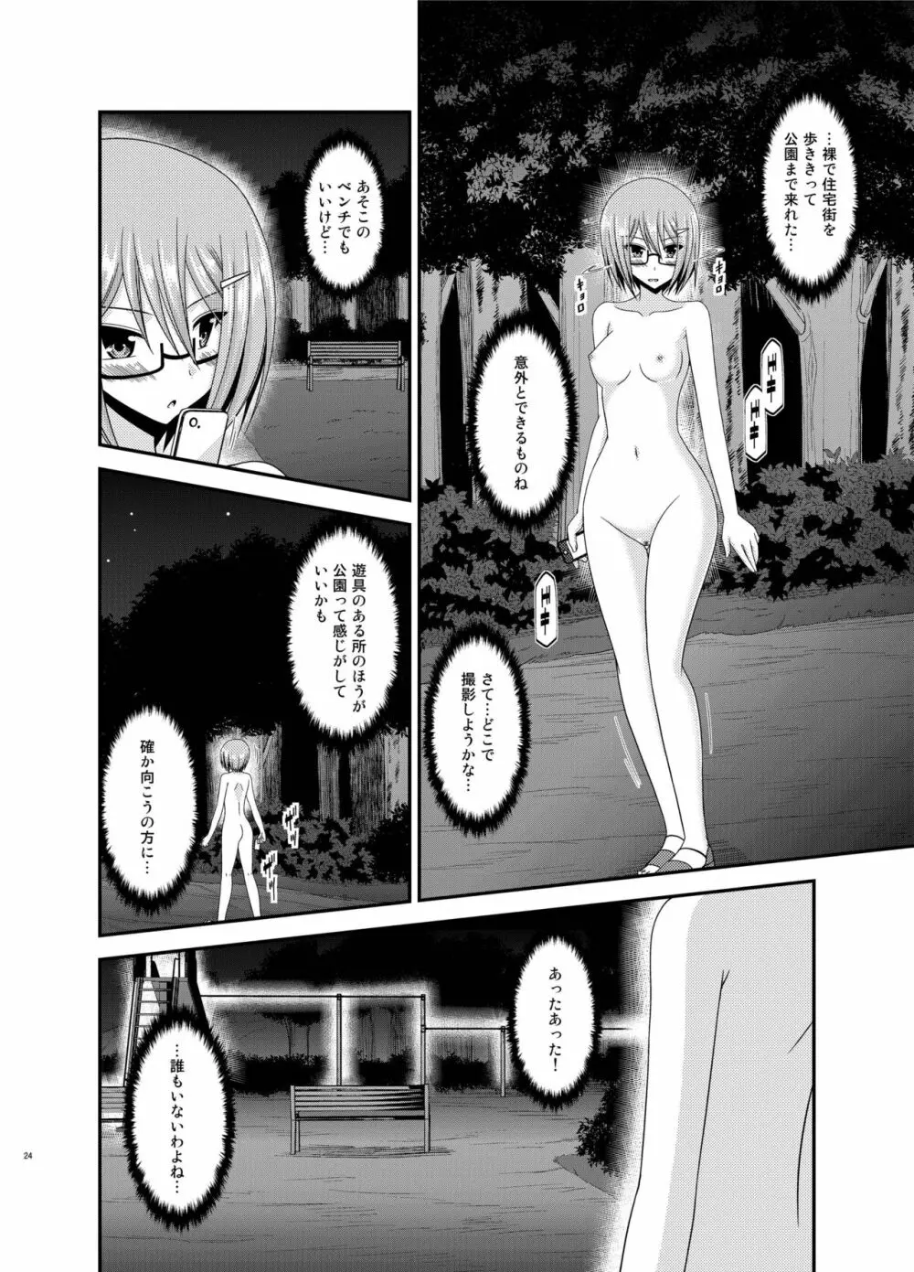 露出少女日記総集編3冊目 - page24