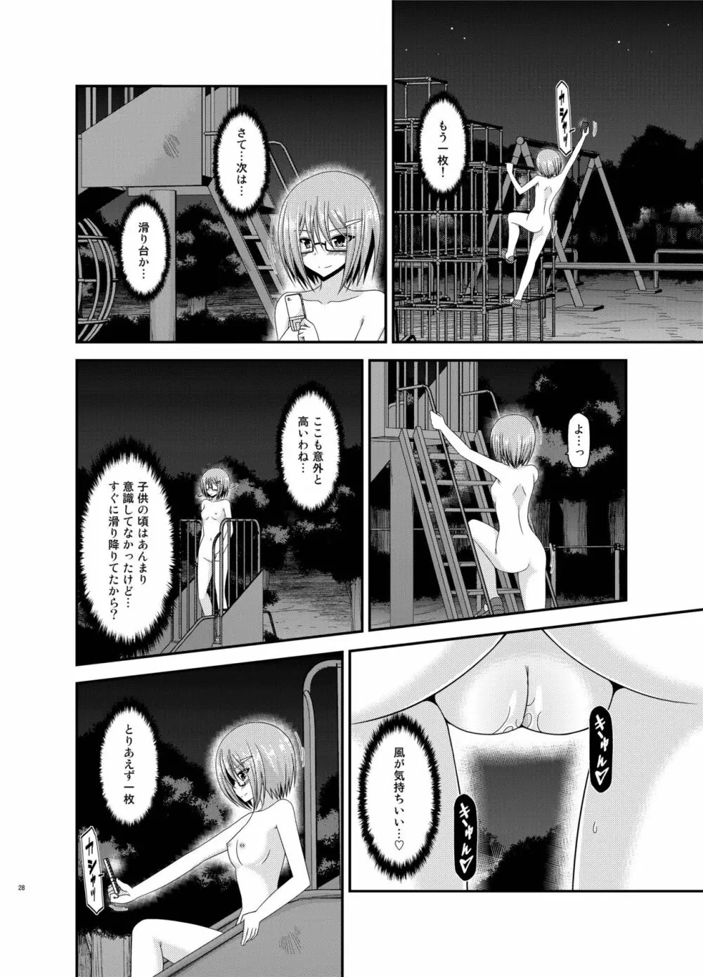 露出少女日記総集編3冊目 - page28