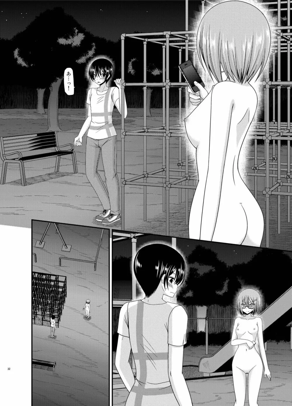 露出少女日記総集編3冊目 - page32