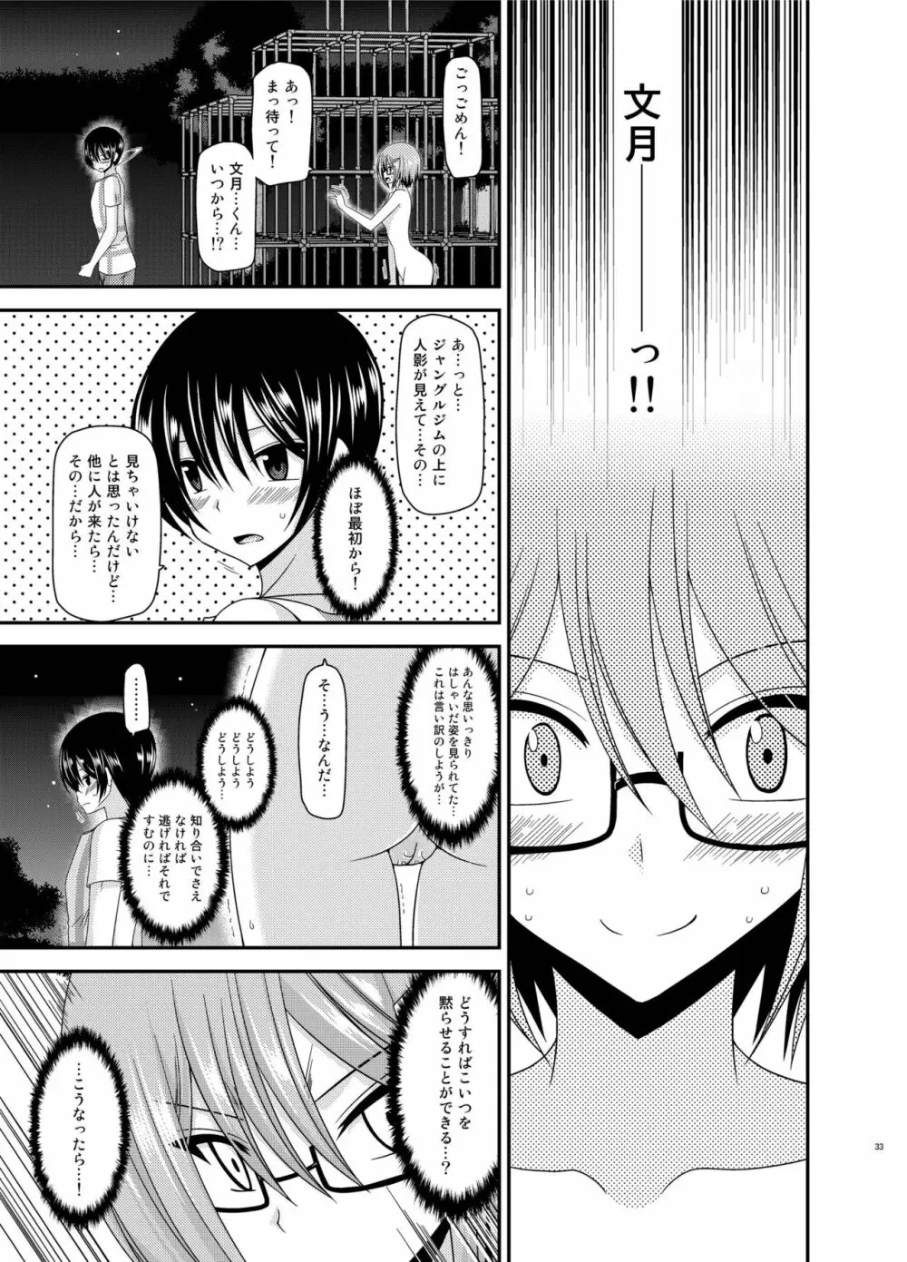 露出少女日記総集編3冊目 - page33
