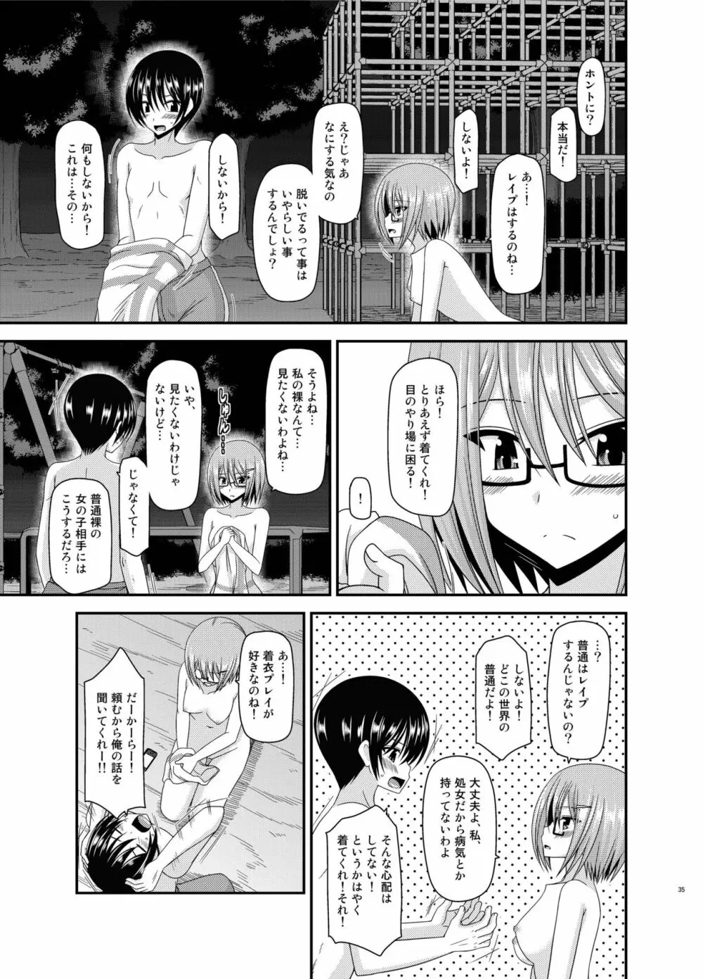 露出少女日記総集編3冊目 - page35