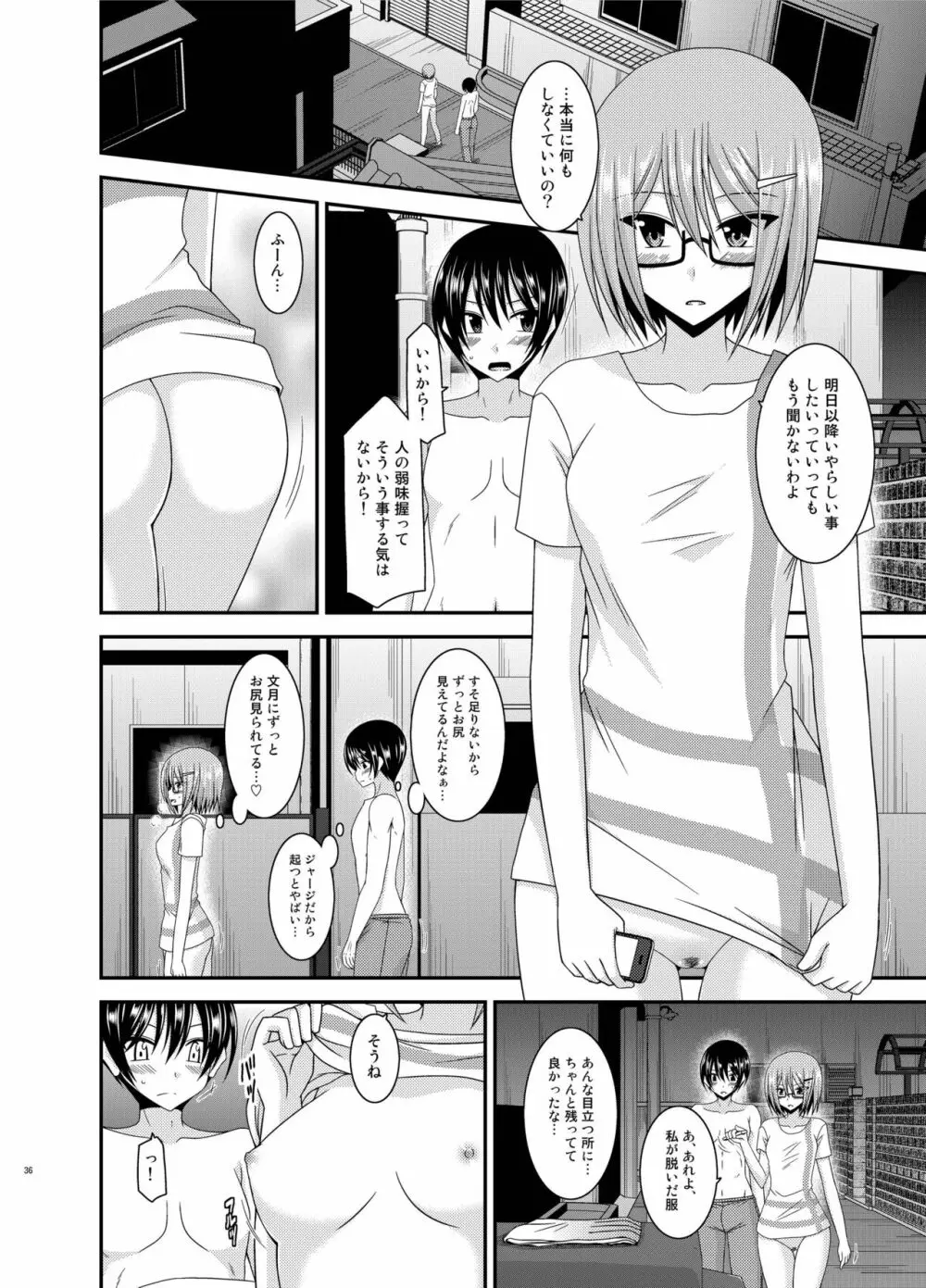 露出少女日記総集編3冊目 - page36