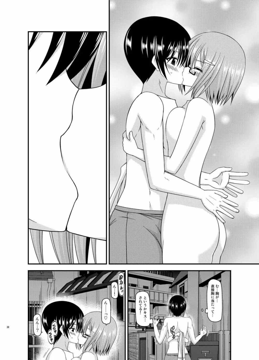 露出少女日記総集編3冊目 - page38