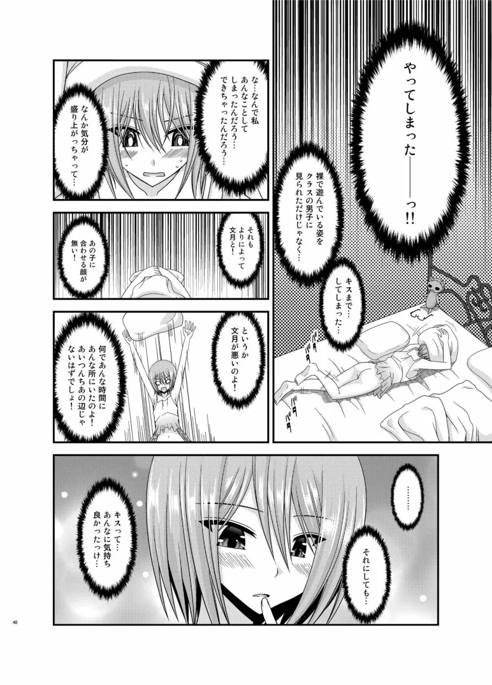 露出少女日記総集編3冊目 - page40