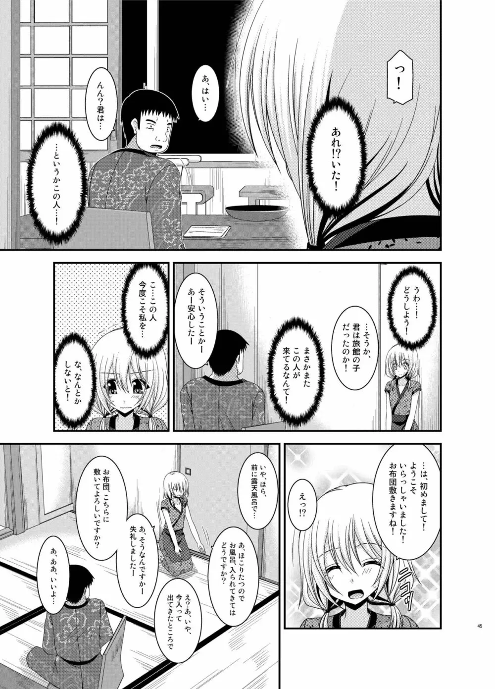 露出少女日記総集編3冊目 - page45