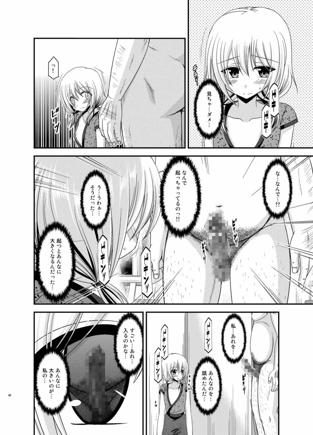 露出少女日記総集編3冊目 - page48
