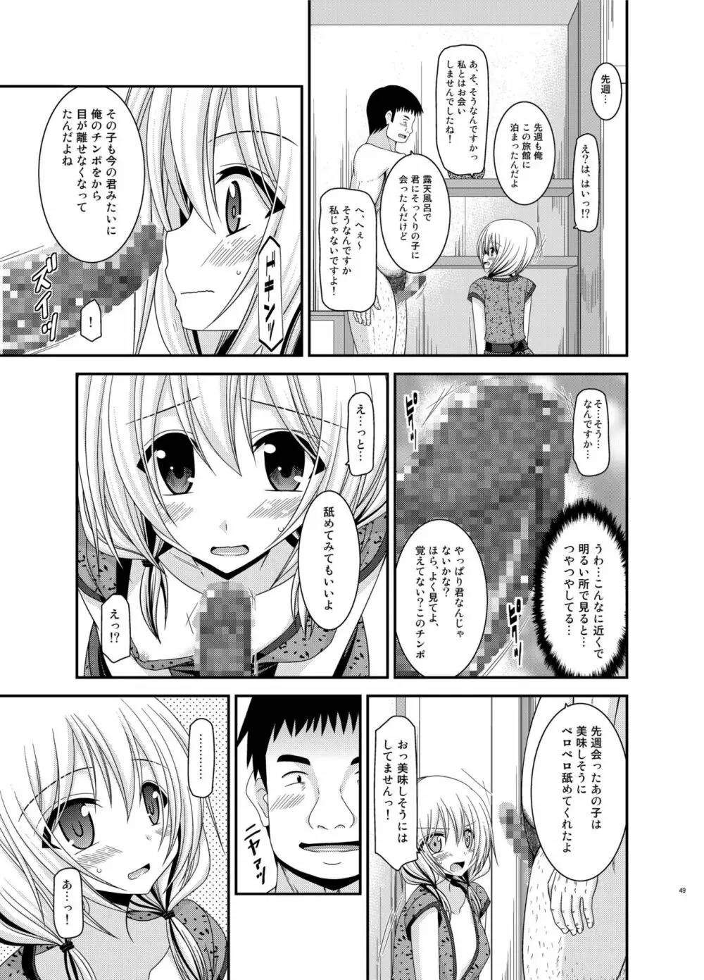 露出少女日記総集編3冊目 - page49