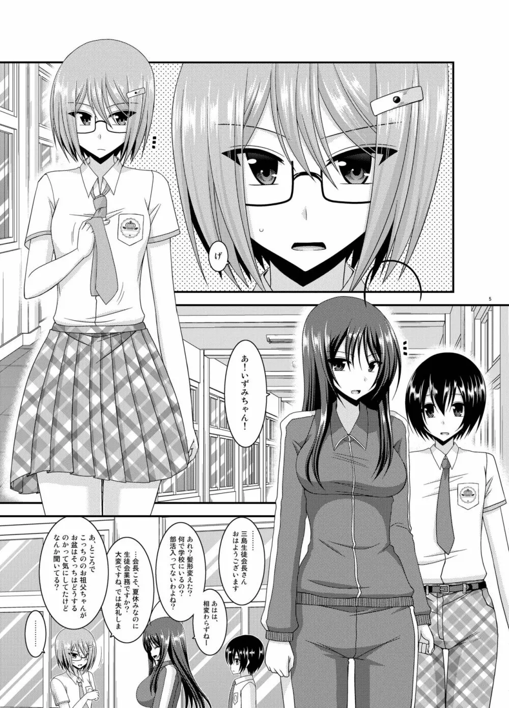 露出少女日記総集編3冊目 - page5
