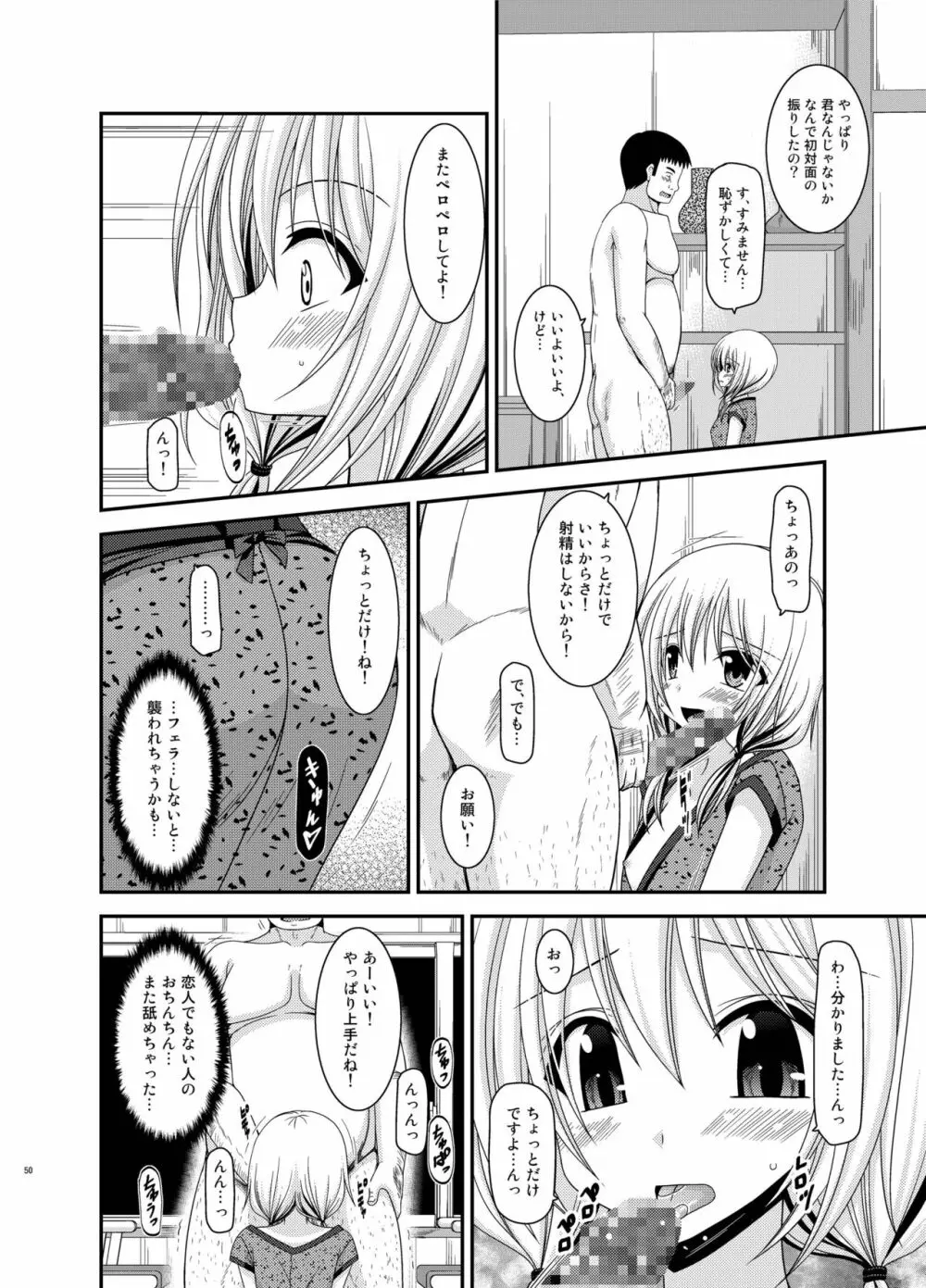 露出少女日記総集編3冊目 - page50