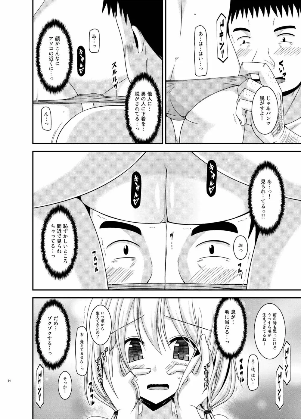 露出少女日記総集編3冊目 - page54