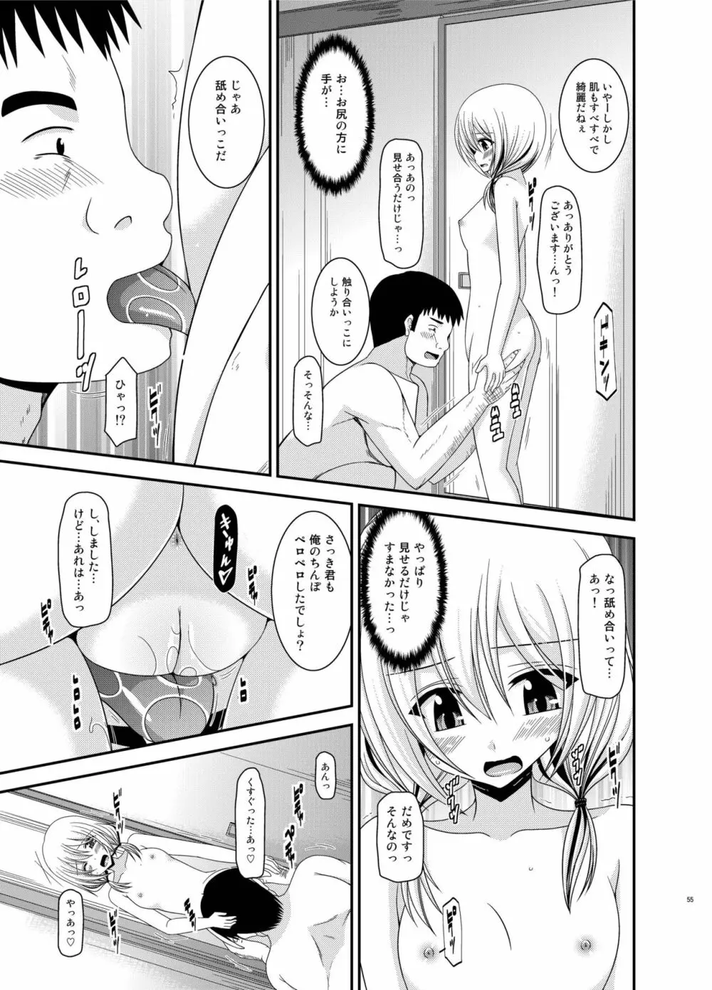 露出少女日記総集編3冊目 - page55