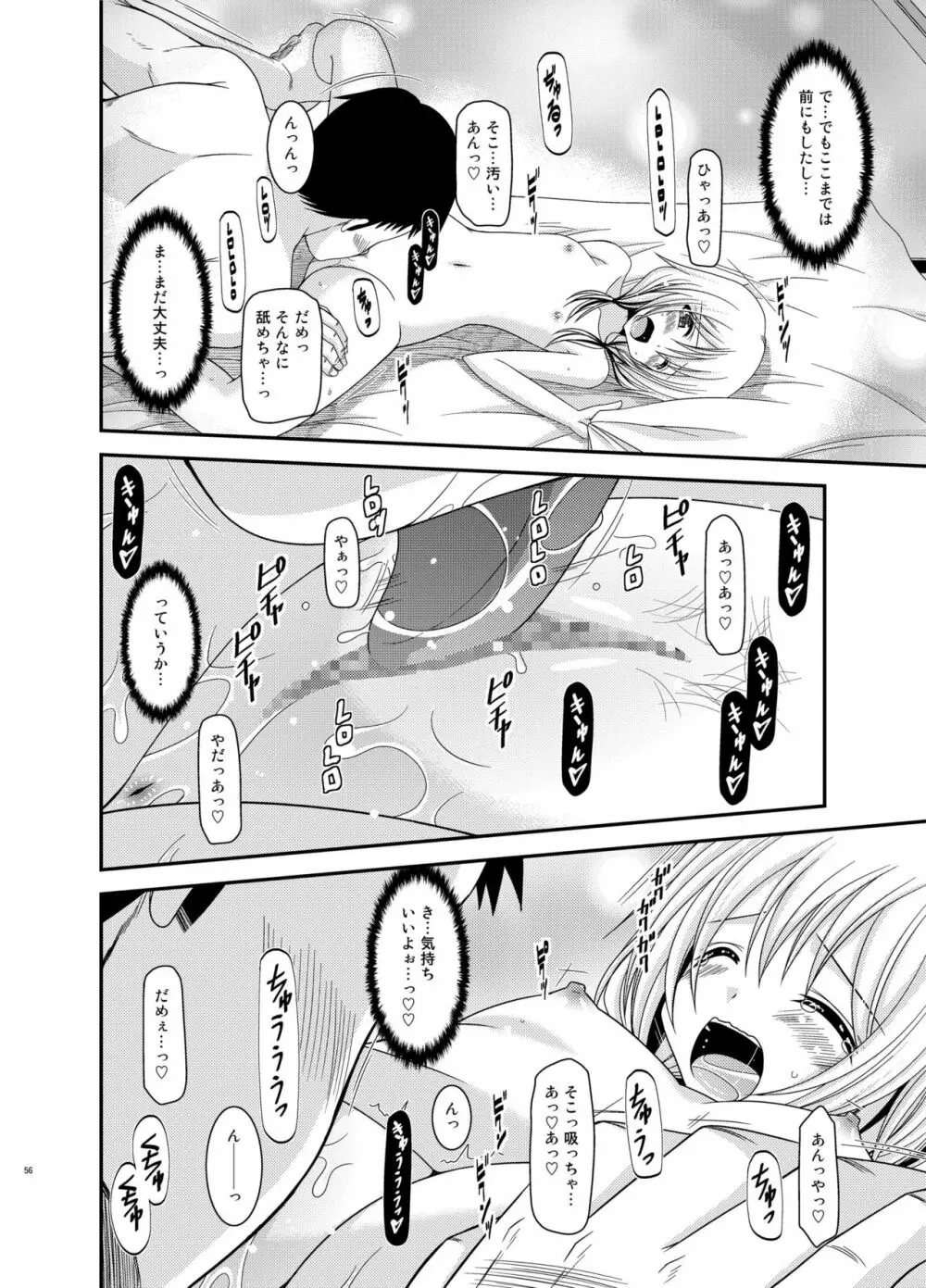 露出少女日記総集編3冊目 - page56
