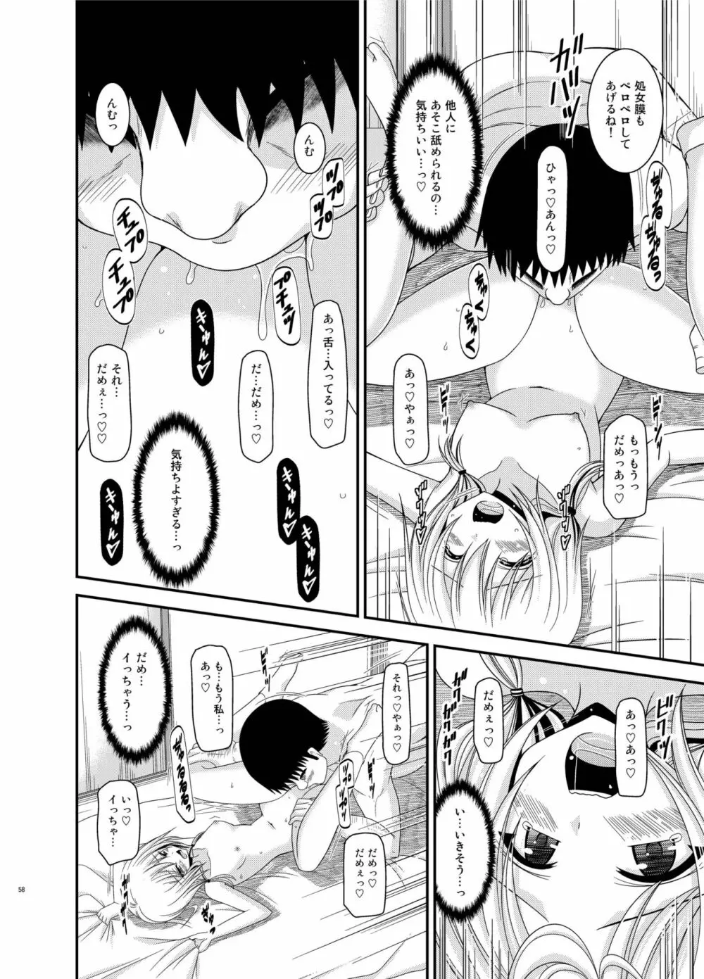 露出少女日記総集編3冊目 - page58