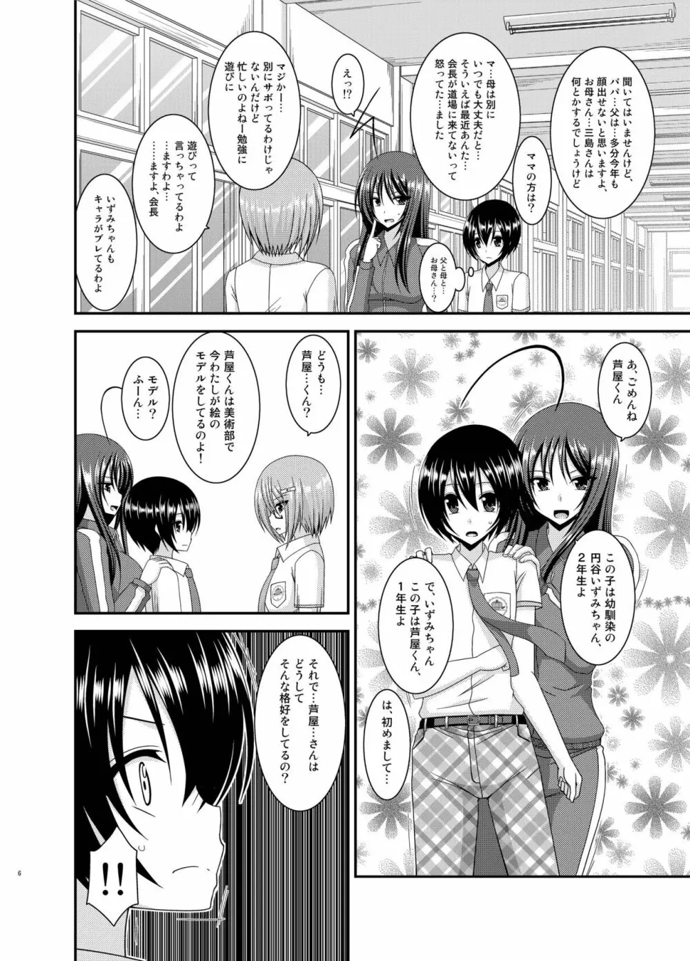 露出少女日記総集編3冊目 - page6
