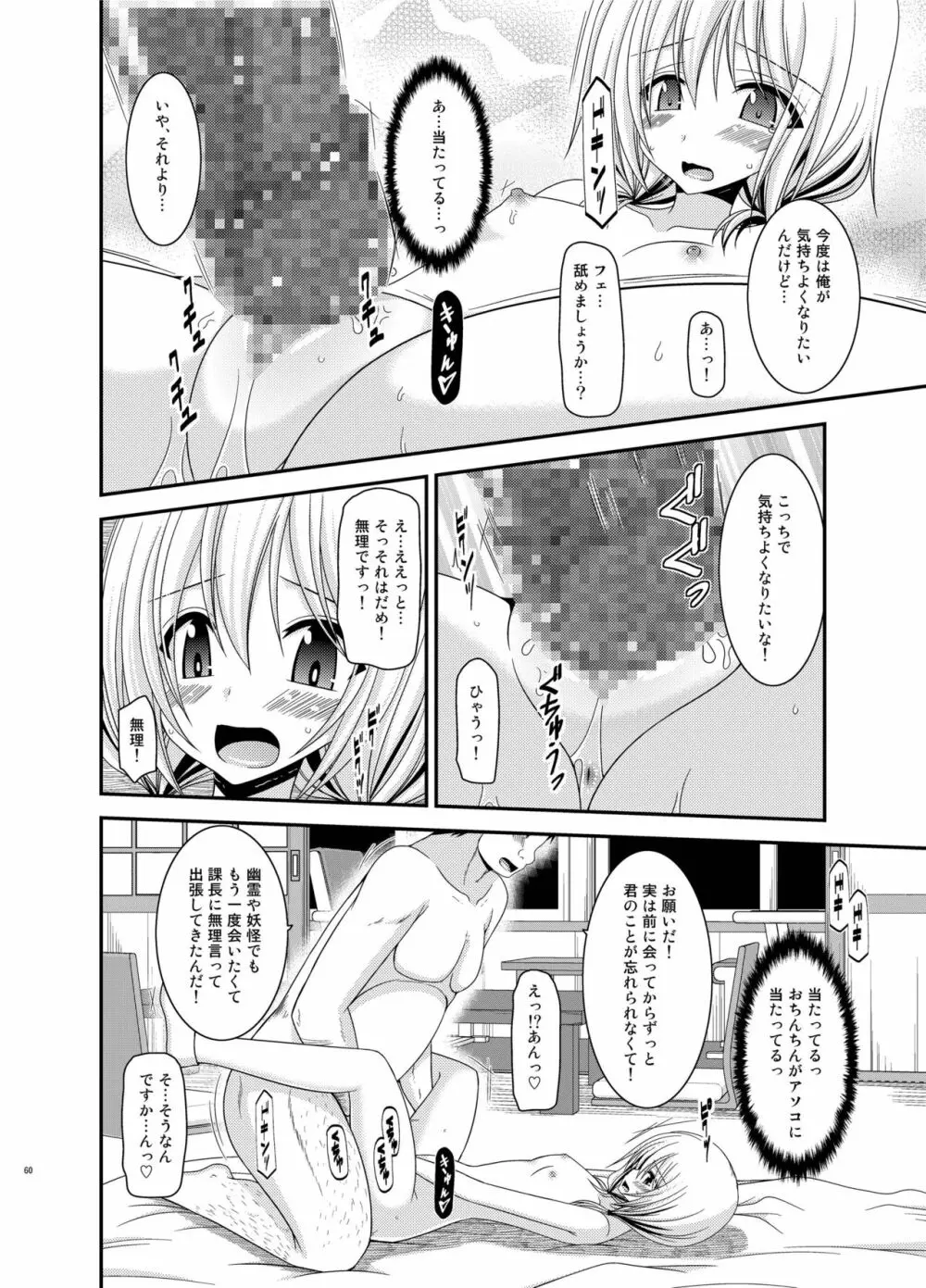露出少女日記総集編3冊目 - page60
