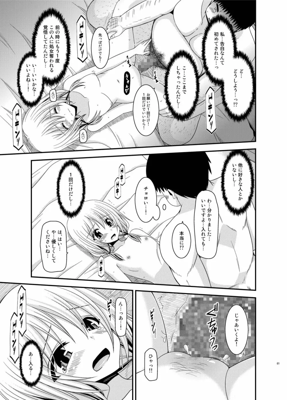 露出少女日記総集編3冊目 - page61