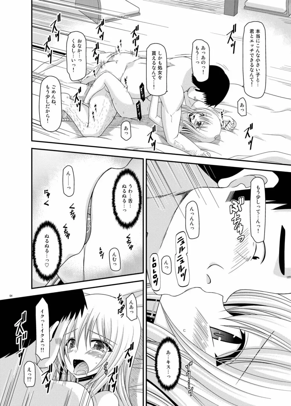 露出少女日記総集編3冊目 - page64