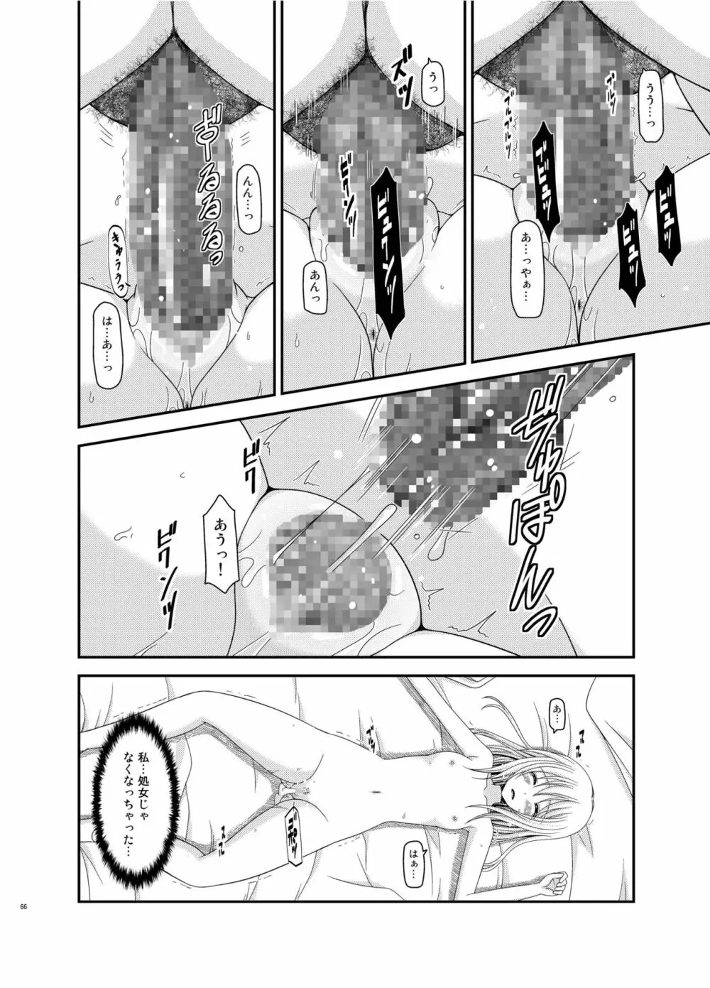 露出少女日記総集編3冊目 - page66