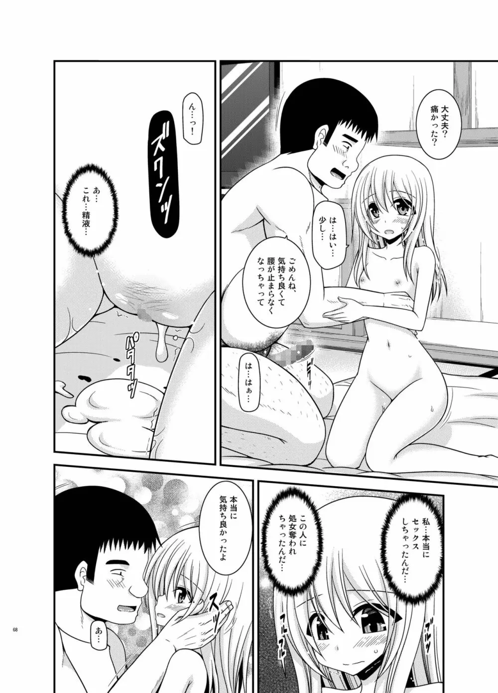 露出少女日記総集編3冊目 - page68
