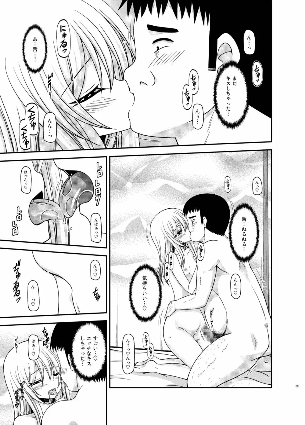 露出少女日記総集編3冊目 - page69