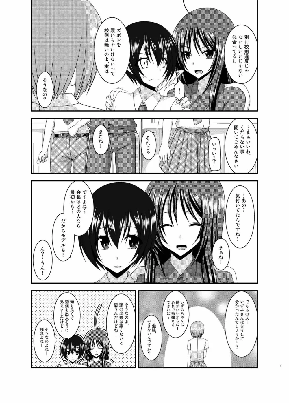 露出少女日記総集編3冊目 - page7