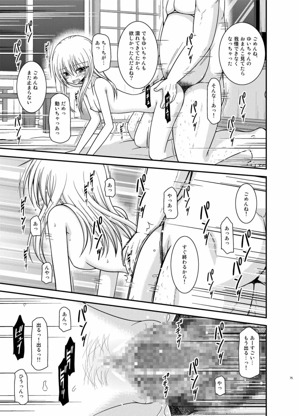 露出少女日記総集編3冊目 - page75
