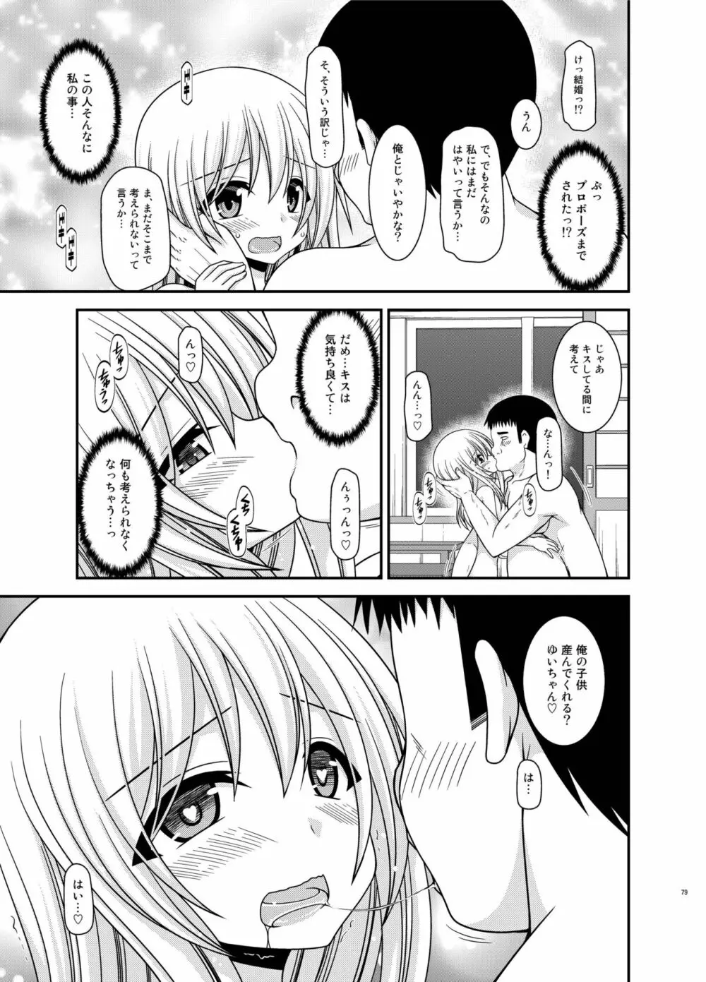 露出少女日記総集編3冊目 - page79