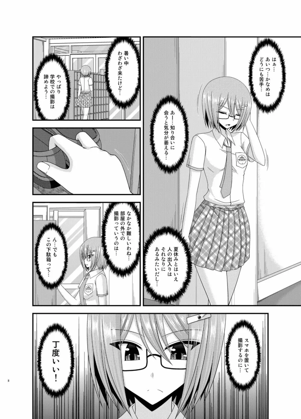 露出少女日記総集編3冊目 - page8