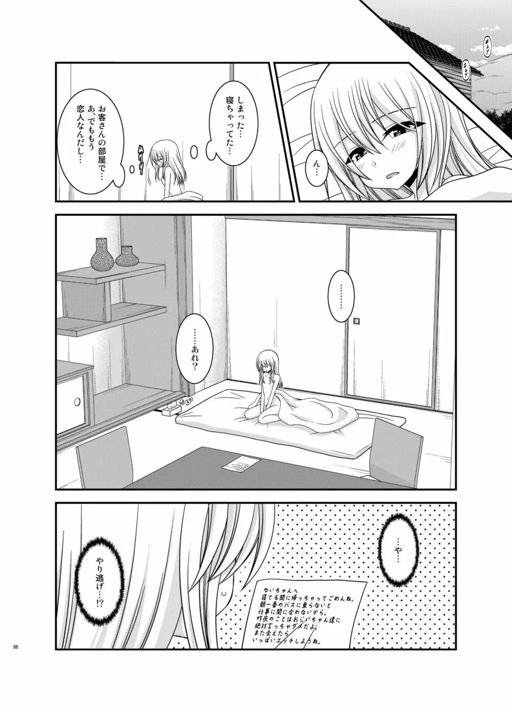 露出少女日記総集編3冊目 - page88