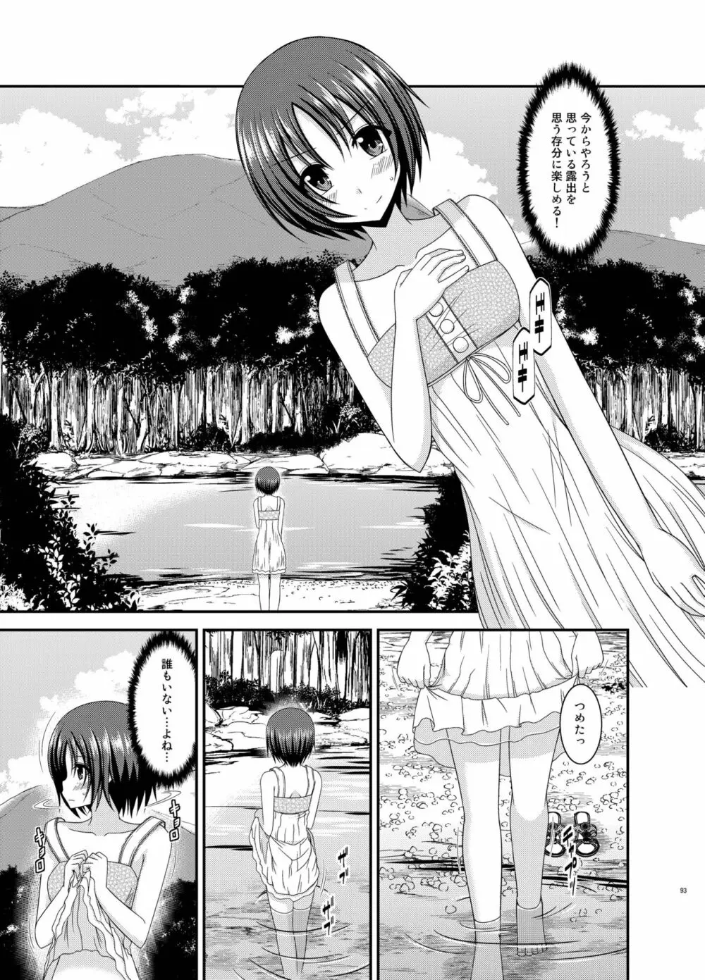 露出少女日記総集編3冊目 - page93