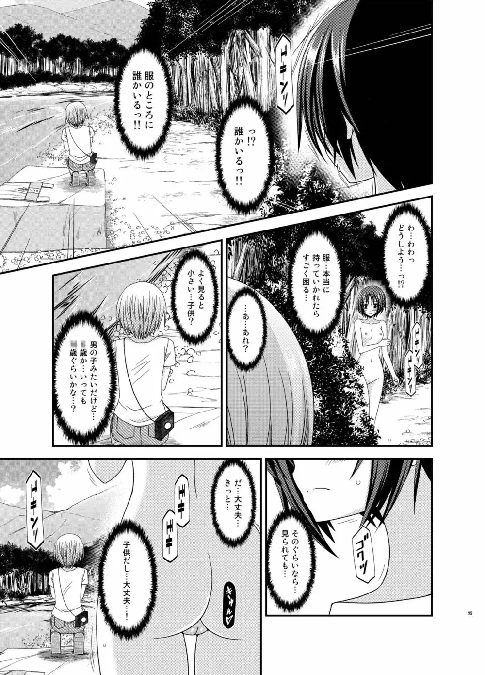 露出少女日記総集編3冊目 - page99
