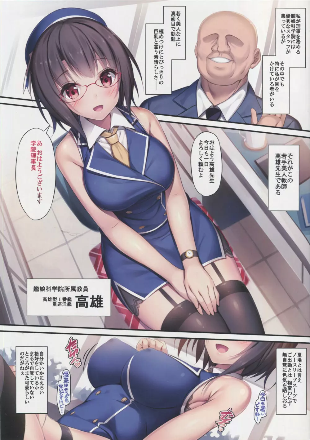 カラメトリタカオ - page4