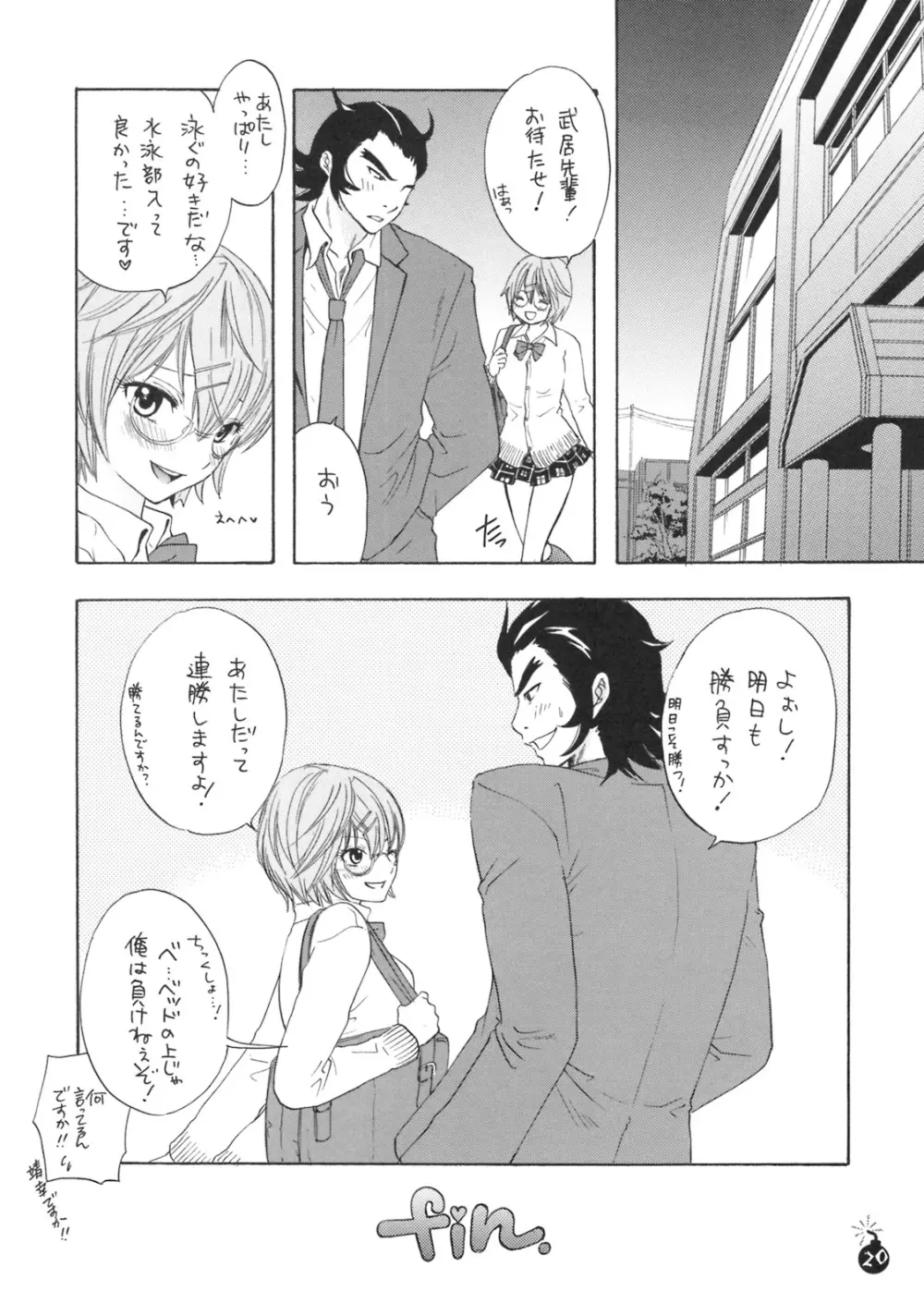 愛のバクダン - page17
