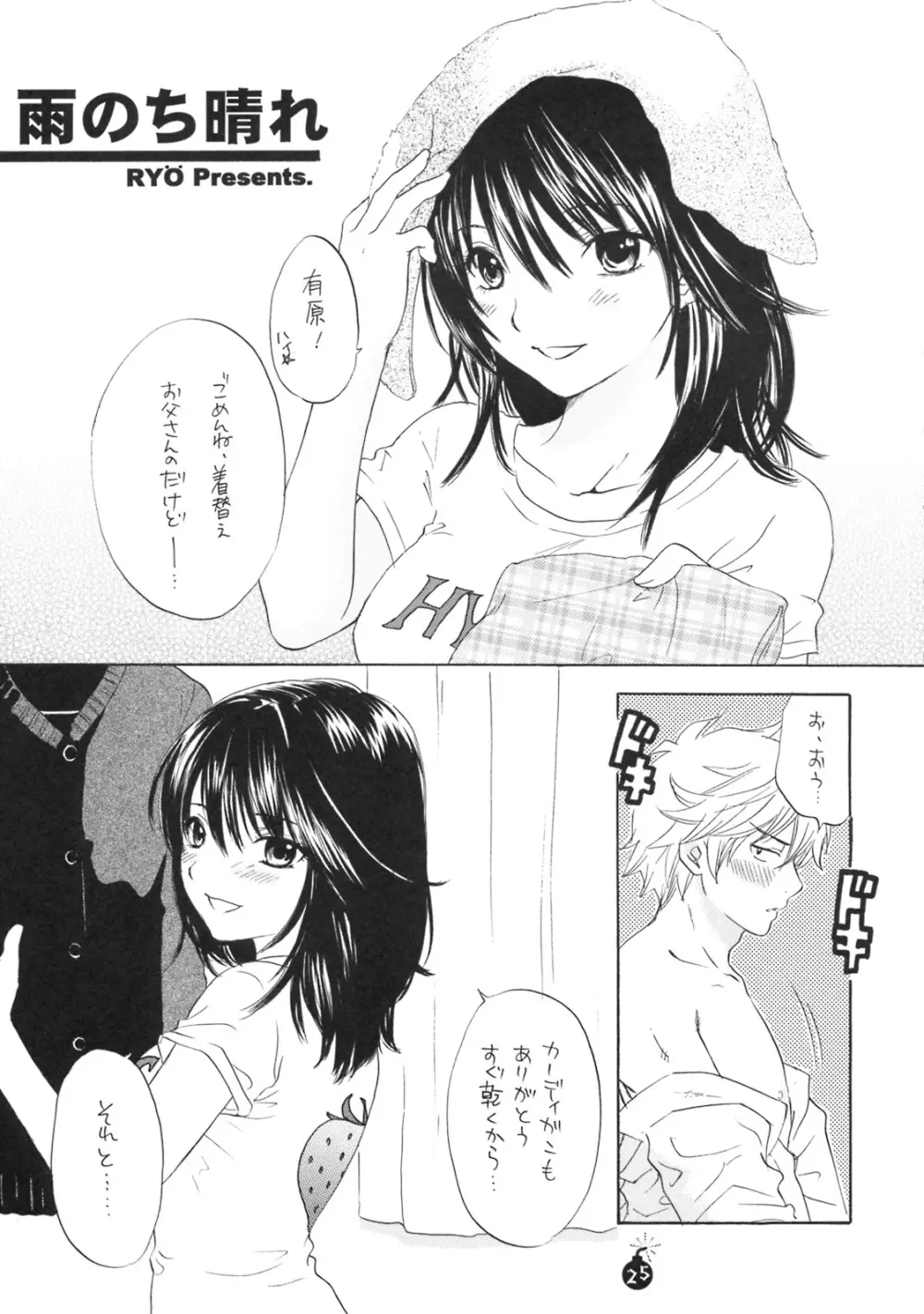 愛のバクダン - page22