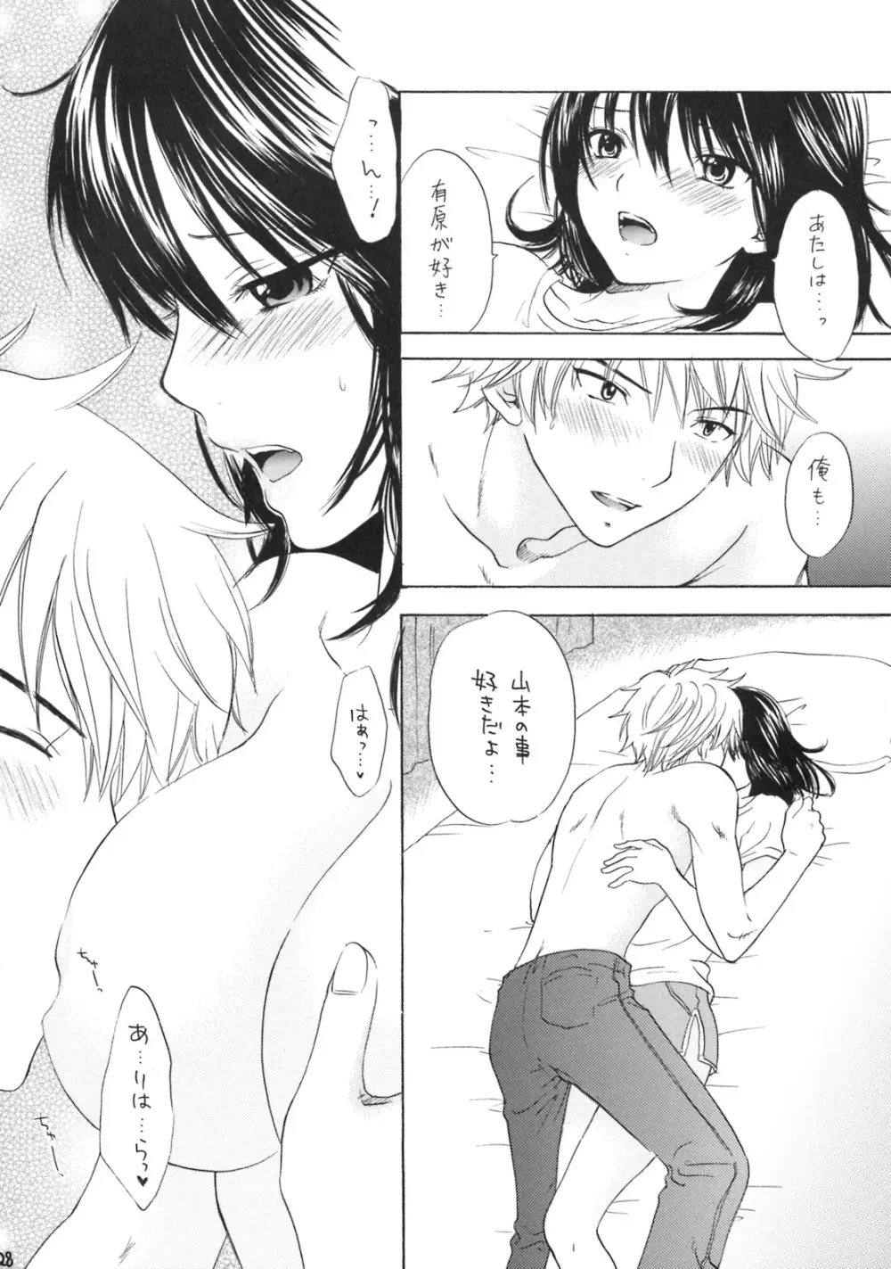 愛のバクダン - page25
