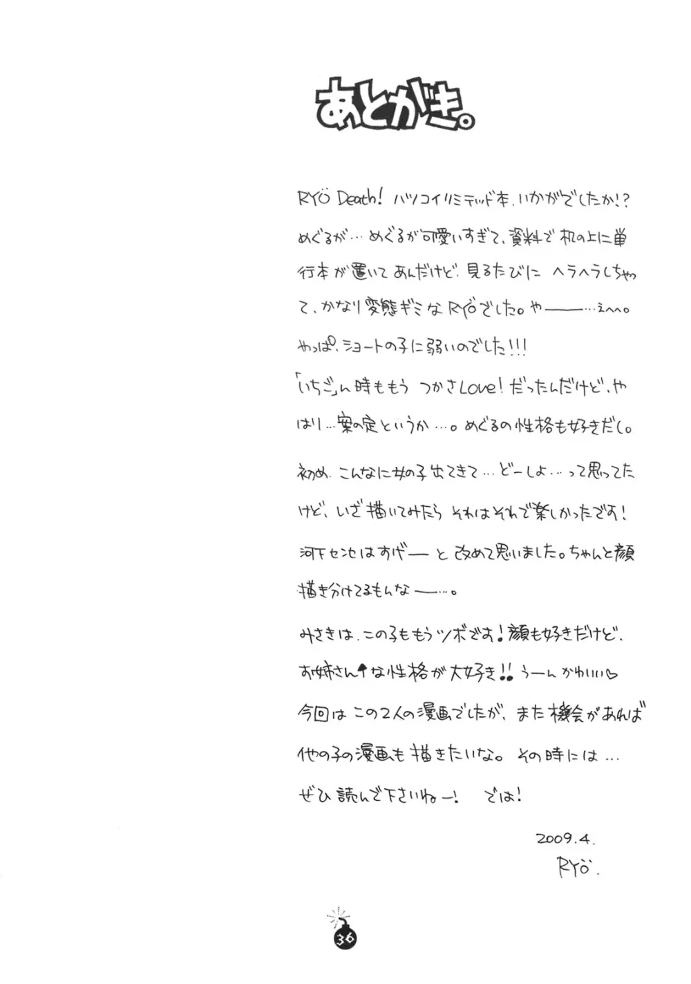 愛のバクダン - page33