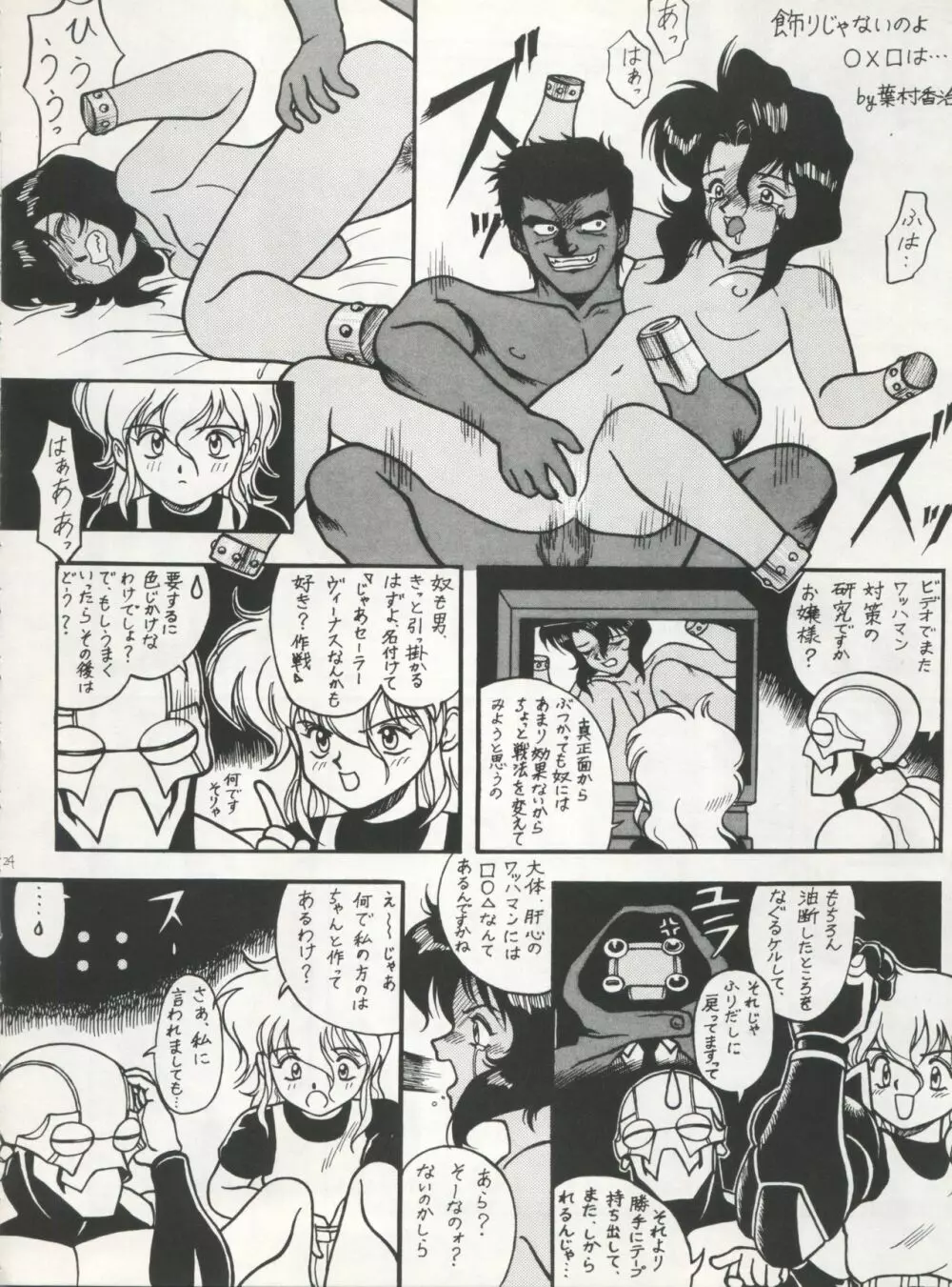 SAMPLE Vol.5 - page24