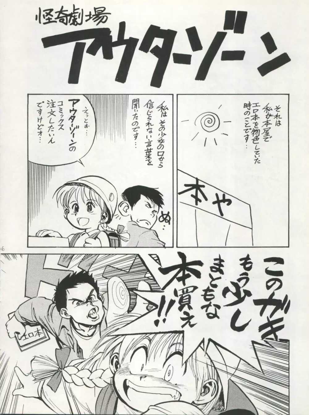 SAMPLE Vol.5 - page26