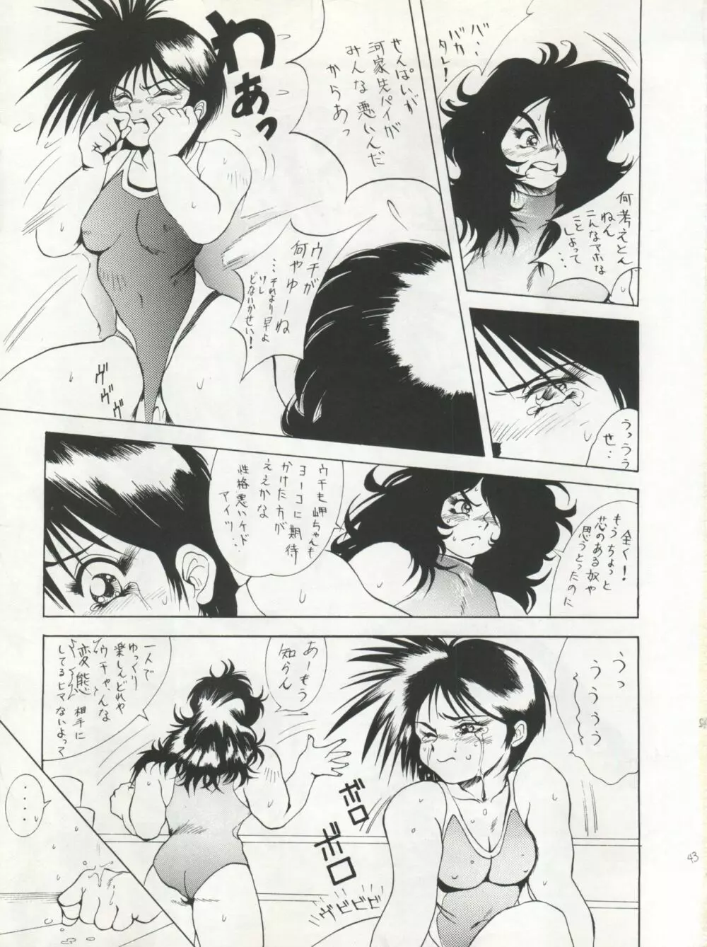 SAMPLE Vol.5 - page43