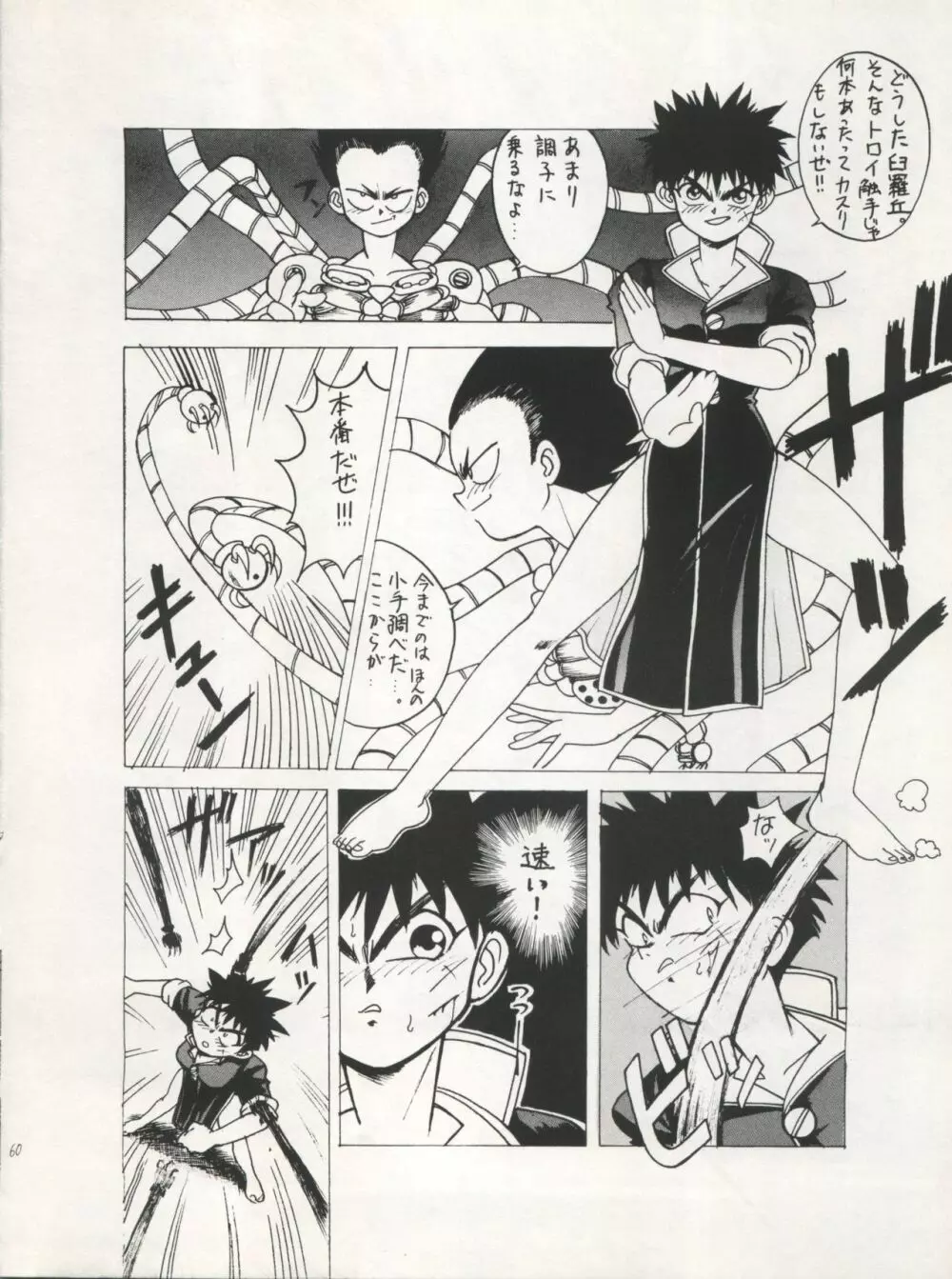 SAMPLE Vol.5 - page60